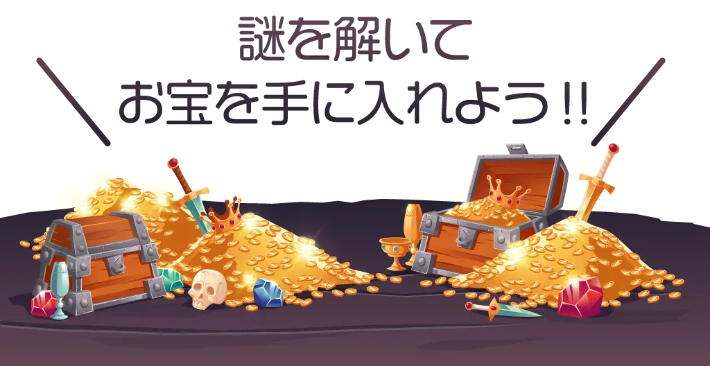 まちのわくわくあそびひろば。謎解き脱出チャレンジ＋スタンプラリー